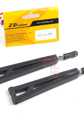 兴耀华ZD08423 1:8竞速卡车 电车油车 后上摆臂 8162