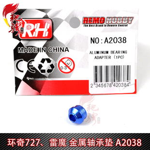 10短卡 轴承垫 升级金属件 环奇727 M0230 A2038 RP2038 雷魔