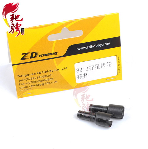 兴耀华 ZD 8213 1/8 配件  08415车用  行星齿轮接杯