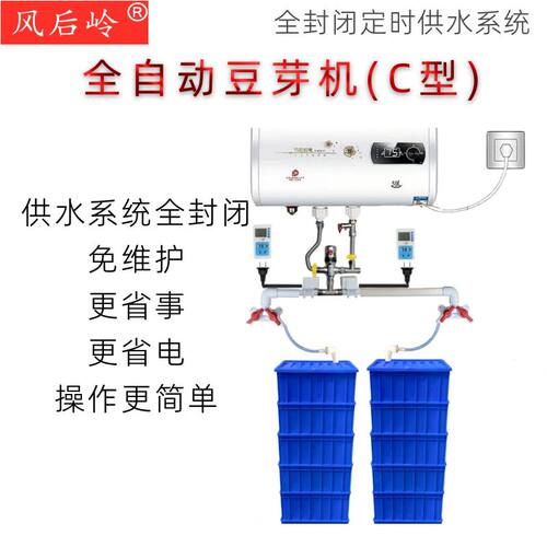 风后岭全自动豆芽机自动控温自动运行商用中小型种子智能控温恒温