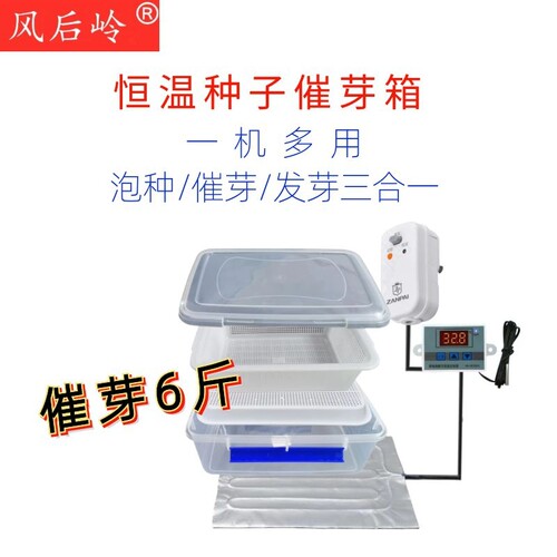 风后岭种子发芽箱催芽机智能控温
