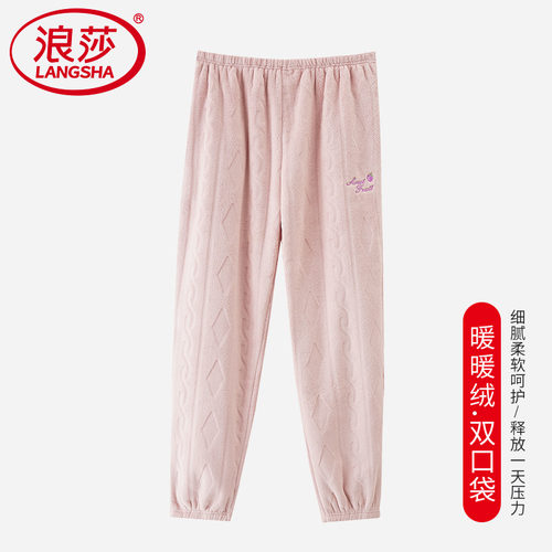 浪莎法兰绒睡裤女加厚保暖长裤