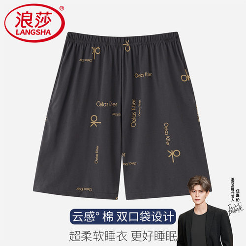 【浪莎】官方正品纯棉短裤睡裤男