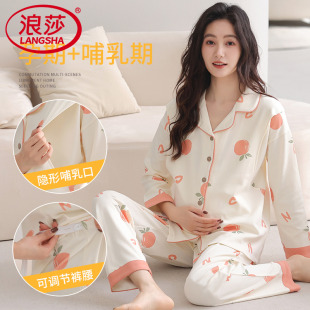 浪莎月子服春秋季 纯棉产后家居服薄款 孕期产妇哺乳喂奶睡衣女套装