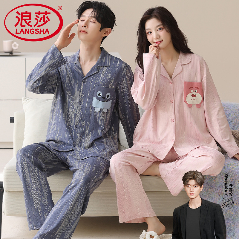 浪莎官方正品纯棉长袖情侣睡衣