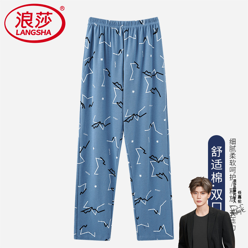 【浪莎】官方正品纯棉长裤睡裤男