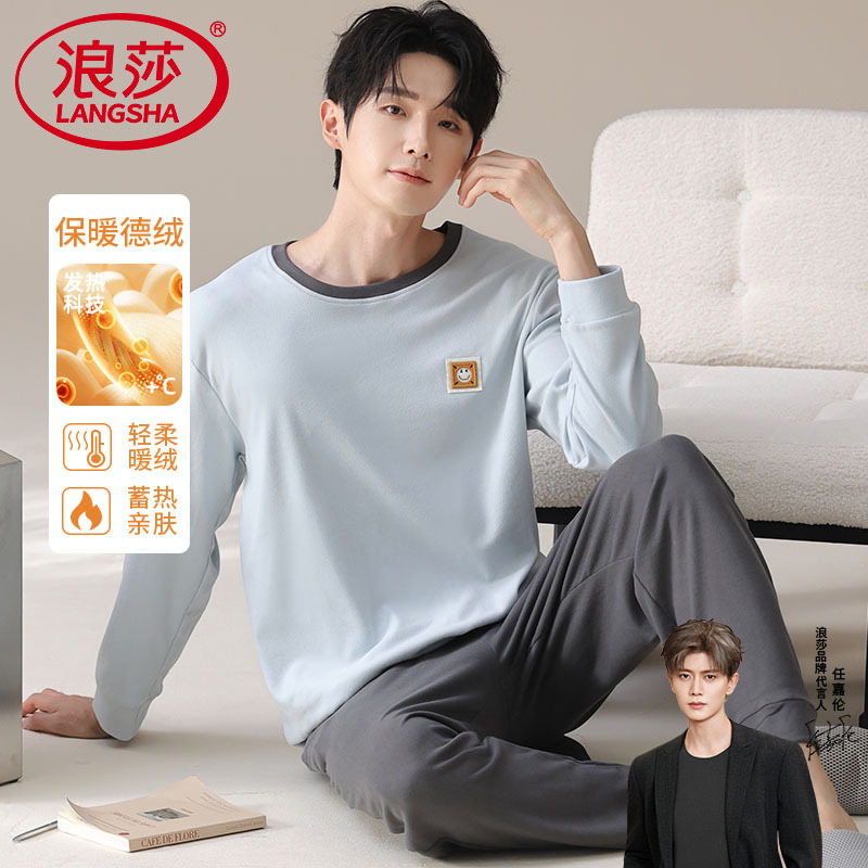 【浪莎】德绒睡衣男加厚保暖套装