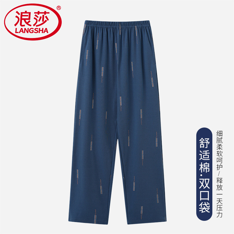 浪莎纯棉睡衣睡裤男秋冬季长裤大码休闲空调家居裤春秋薄款居家裤
