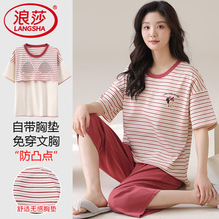 纯棉短袖 薄款 浪莎带胸垫睡衣女夏季 七分裤 休闲大码 条纹家居服套装