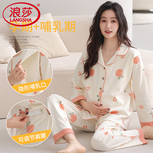 浪莎月子服春秋季纯棉产后家居服薄款孕期产妇哺乳喂奶睡衣女套装