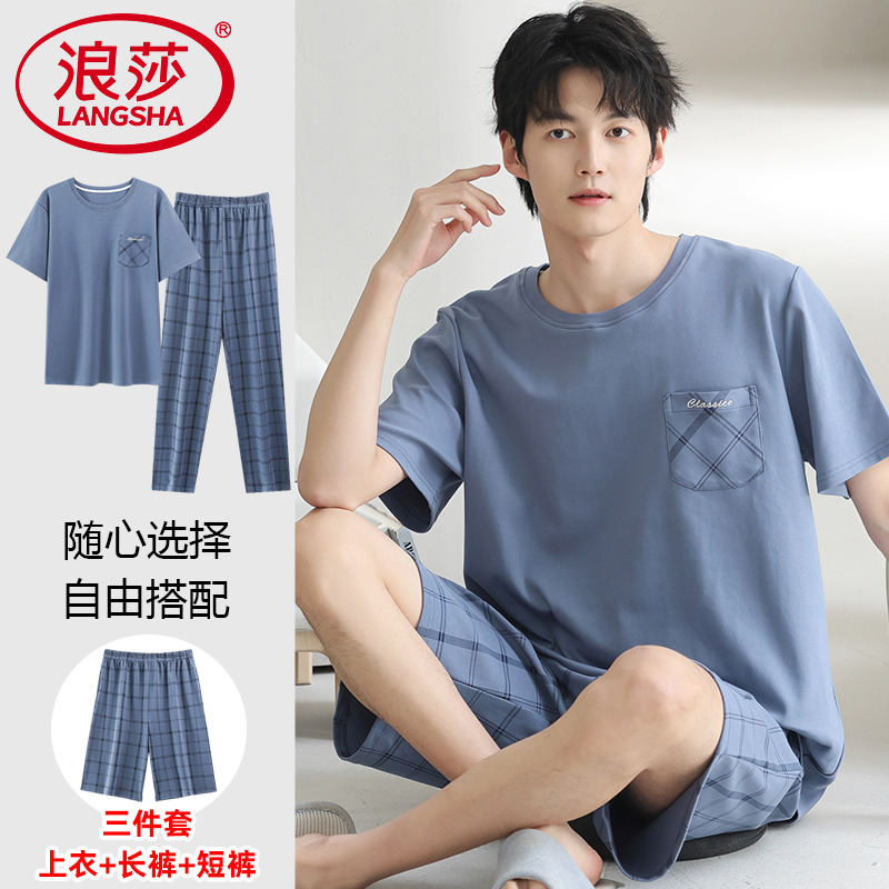 浪莎男士睡衣三件套2025夏季新款纯棉短袖长裤休闲大码家居服套装