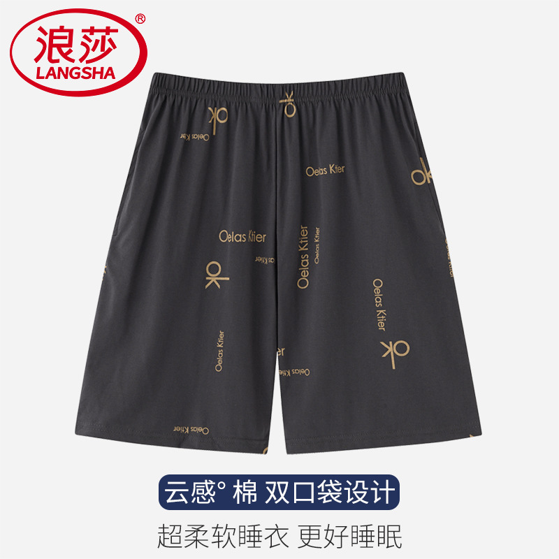 浪莎男士夏季短裤家居服纯棉全棉大裤衩宽松五分裤夏天薄款睡裤