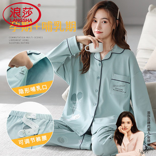 产后纯棉孕妇睡衣女士可调节哺乳套装 浪莎月子服2026年新款 春秋季