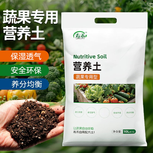 通用型种菜营养土发财树