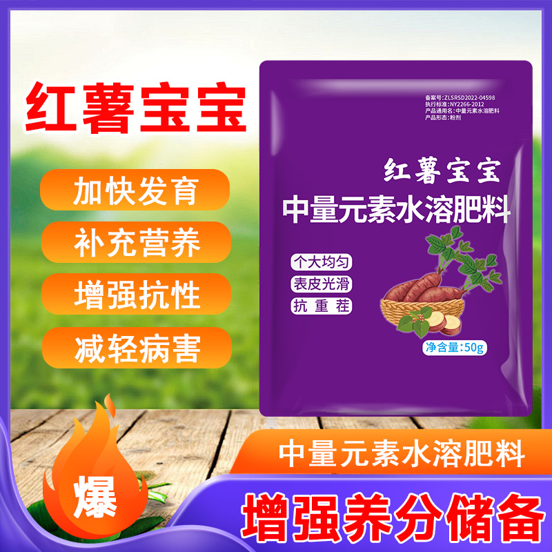 红薯宝宝地下根茎控旺膨大素叶面肥防裂果肥料地瓜专用有机肥剂