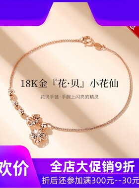 18K金手链女AU750黄金玫瑰金手镯彩金手环生日情人节礼物送女友df