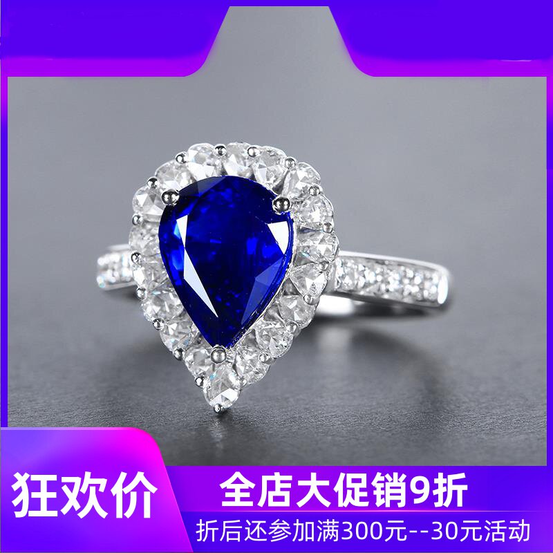珠宝2.64克拉皇家蓝天然蓝宝石戒指 18K金镶嵌钻石水滴款现货shc