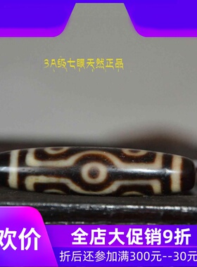 天然西藏七眼3A级品质高油风化天珠藏式锁骨链吊坠jja