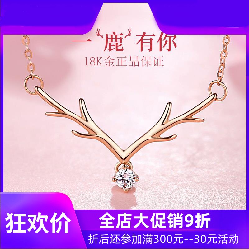 18K金项链一路鹿有你项链女鹿项链麋鹿角K金吊坠玫瑰金彩金锁骨链