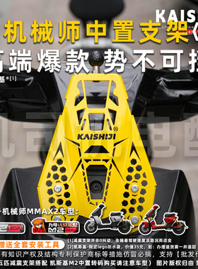 九号机械师2配件Mamx2导航中置手机支架减震3.0行车记录射灯外拓