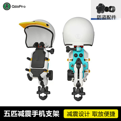 五匹osopro摩托车支架彩甲版减震版防水便携踏板拉力电动通用