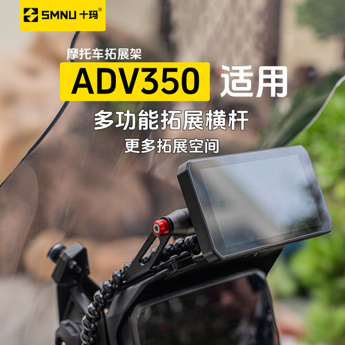 十玛适用25款本田ADV350改