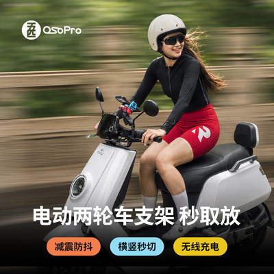 五匹电动车瓶手机支架防震