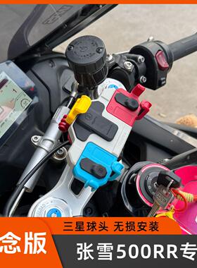 张雪500RR支架球头底座摩托车支架 无损直上专用