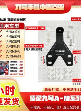 Ninebot九号Y型中置支架五匹减震防雨中置全车适用凯司机正版支架