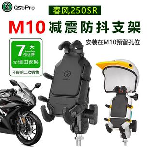 五匹手机支架适用春风250SR 摩托车镜座M10球头 防震专用防抖支架