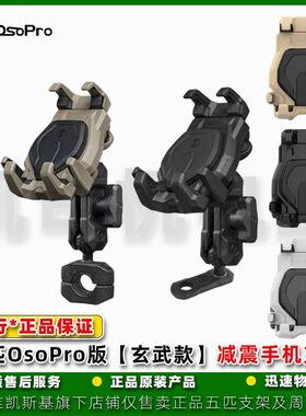 五匹玄武减震手机支架新款加厚可拆卸遮阳专用摩托车导航外卖支架