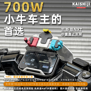 小牛电动NXT NX中置手机支架小牛适配五匹螃蟹减震外卖导航支架