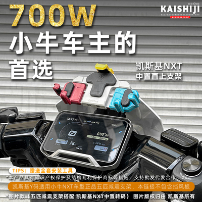 小牛电动适配NXTNX中置手机支架