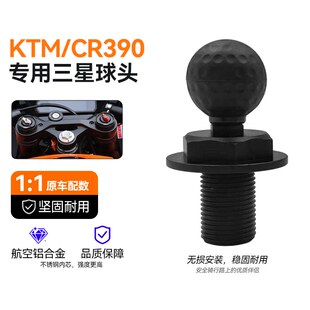 适用KTM/RC390上连板三星螺丝球头五匹摩托车手机支架配件改装件
