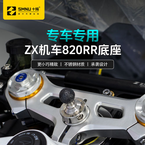十玛适用张雪机车820R专三