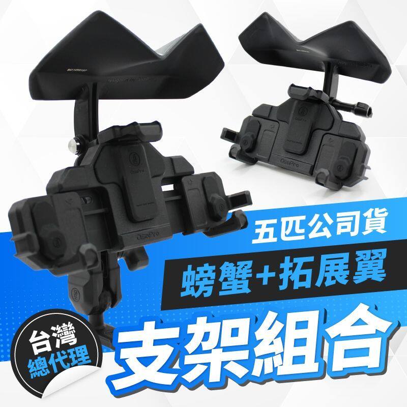 五匹MWUPP正品螃蟹款嘿嘿版减震手机支架带遮阳拓展翼可拓展充电