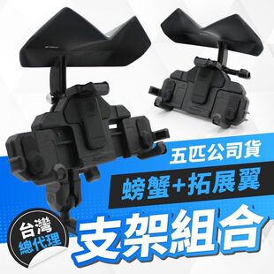 五匹MWUPP正品螃蟹款嘿嘿版减震手机支架带遮阳拓展翼可拓展充电