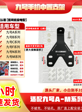 九号中置Y支架直上五匹中置减震手机支架新C/F系列/M系列/N系列/E