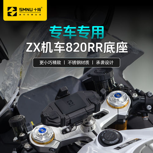 十玛适用张雪机车820R专三