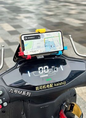 Ninebot九号手机支架y型中置手机架新款9号中置减震五匹螃蟹款