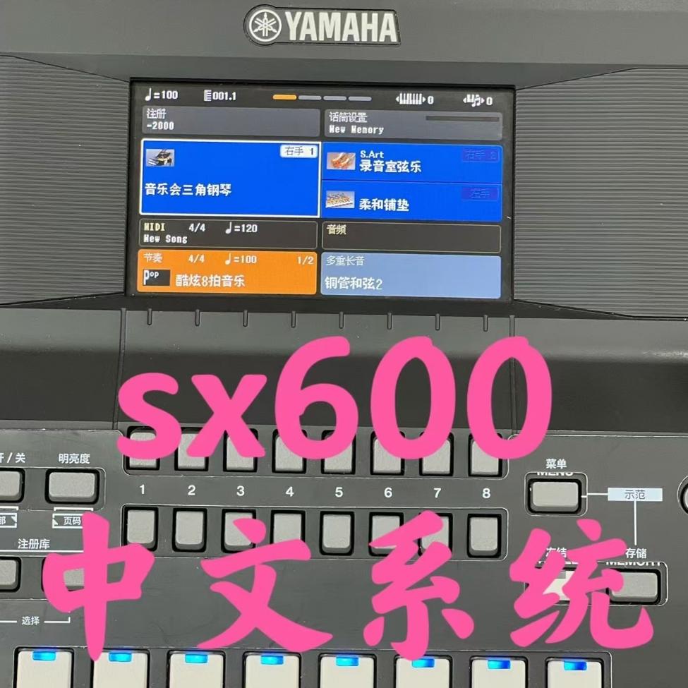 雅马哈SX600中文系统中文屏幕