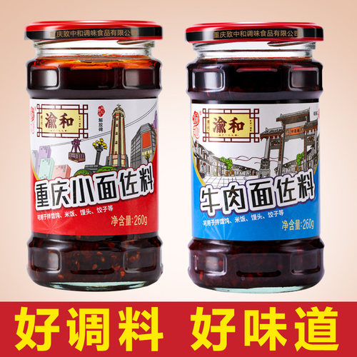 2瓶组合正宗重庆小面调料拌面酱料牛肉面麻辣面调料凉面调料蘸料 - 封面