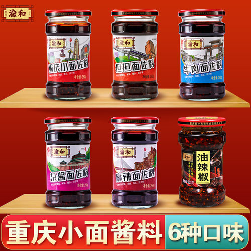 渝和正宗重庆小面调料系列多口味