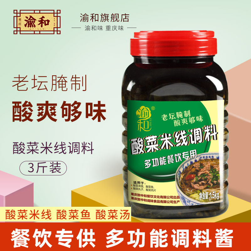 渝和老坛酸菜米线调料清汤花甲粉过桥米线底料砂锅米线调料1.5kg