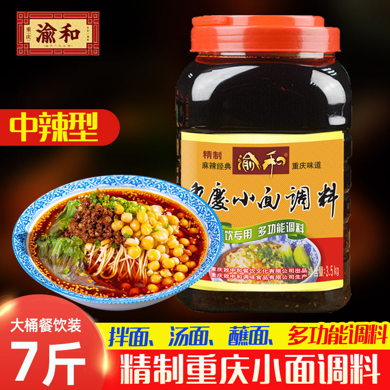 渝和精制重庆小面调料麻辣烫底料商用酸辣粉调料拌面酱料米线调料