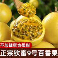 钦蜜9号黄金百香果新鲜水果当季整箱广西白香果酱纯原浆纯甜5斤