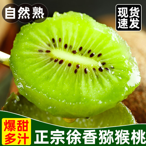 正宗徐香猕猴桃!热卖60W+高复购