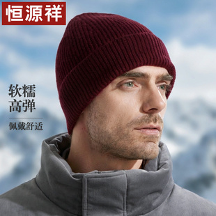 恒源祥100%纯山羊绒帽子男士针织帽秋冬加厚保暖瓜皮帽毛线帽冷帽