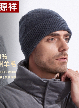 羊毛帽子男冬季保暖加厚针织帽
