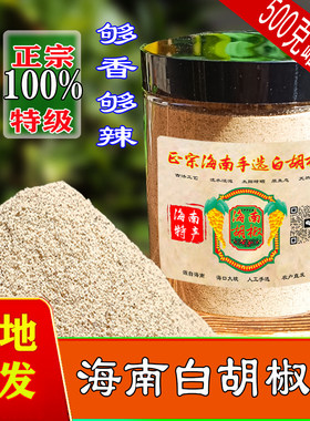现磨正宗天然100%纯正海南胡椒粉
